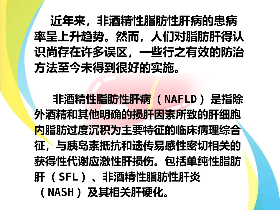 脂肪肝_第2页