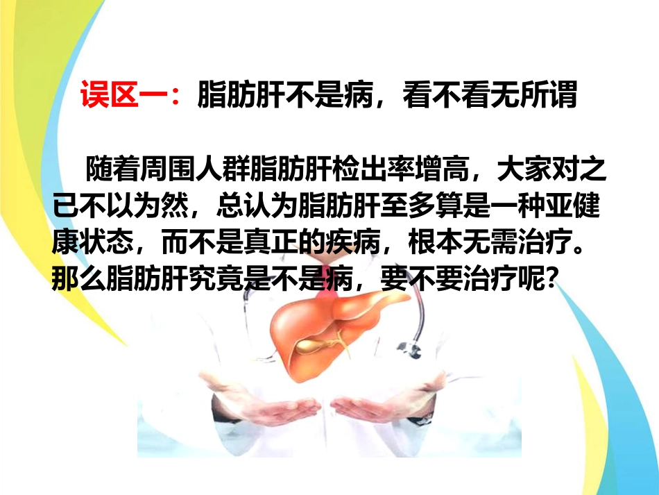 脂肪肝_第4页