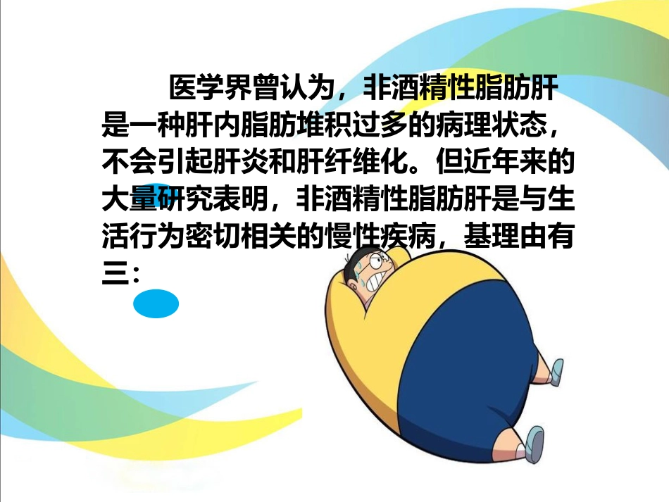 脂肪肝_第5页