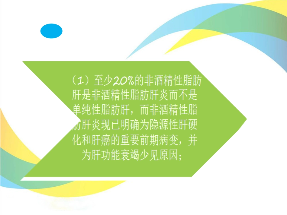 脂肪肝_第6页