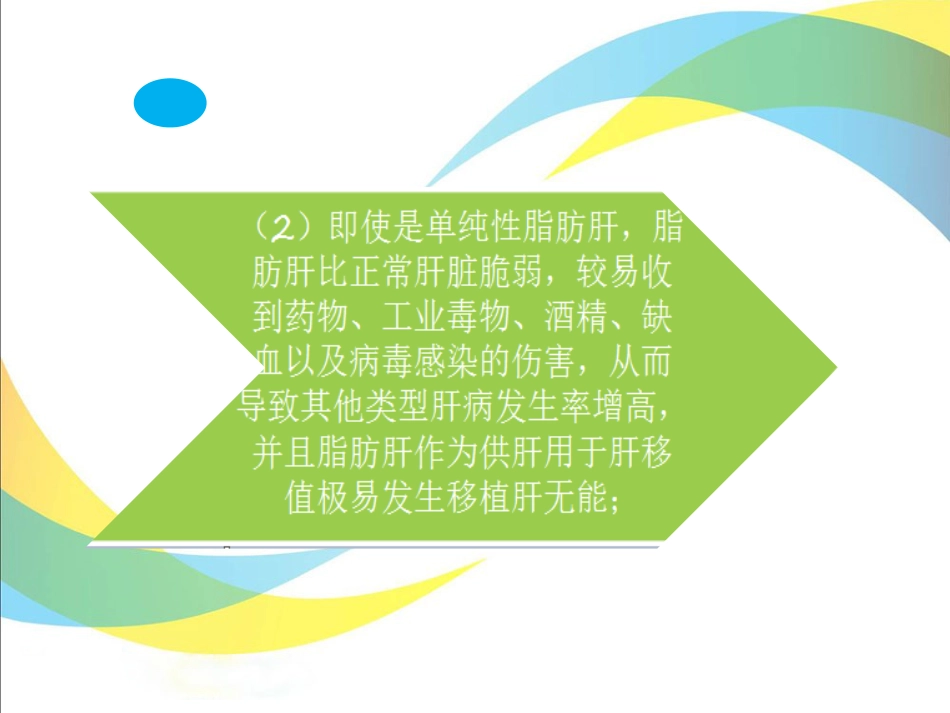 脂肪肝_第7页