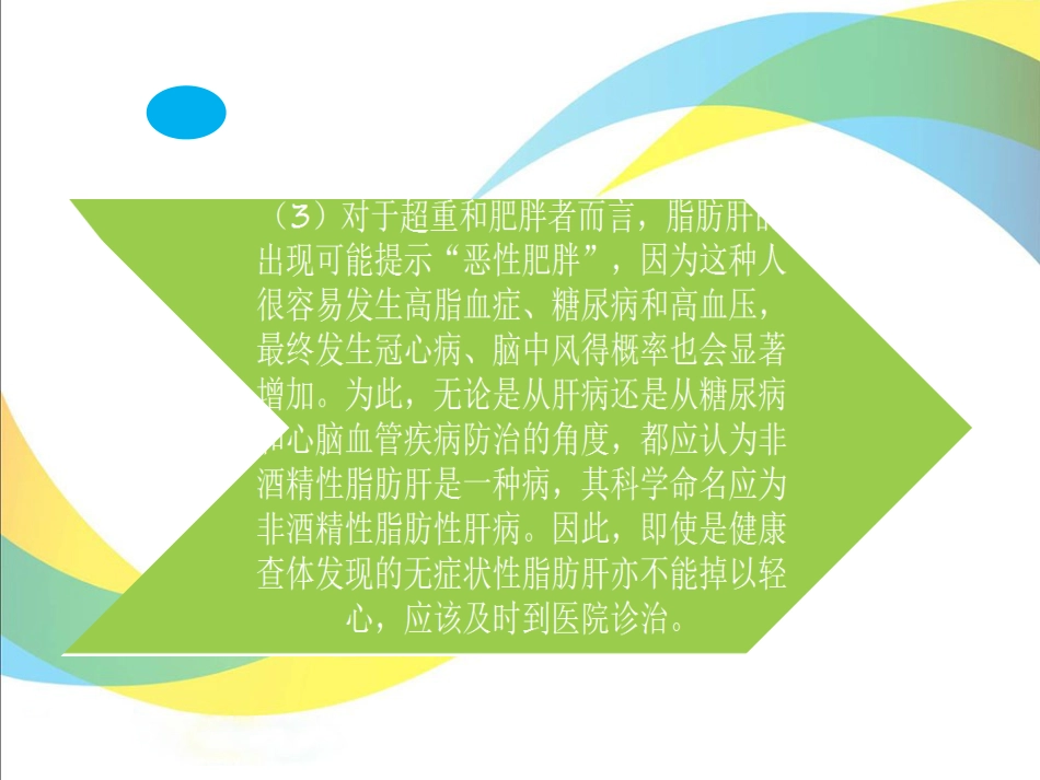 脂肪肝_第8页