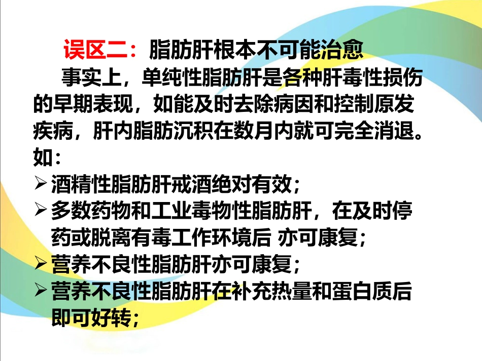 脂肪肝_第9页