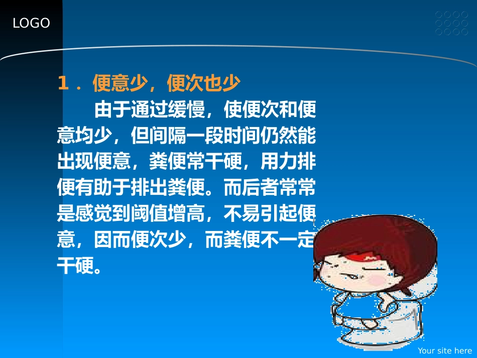 便秘的辩证施护_第11页