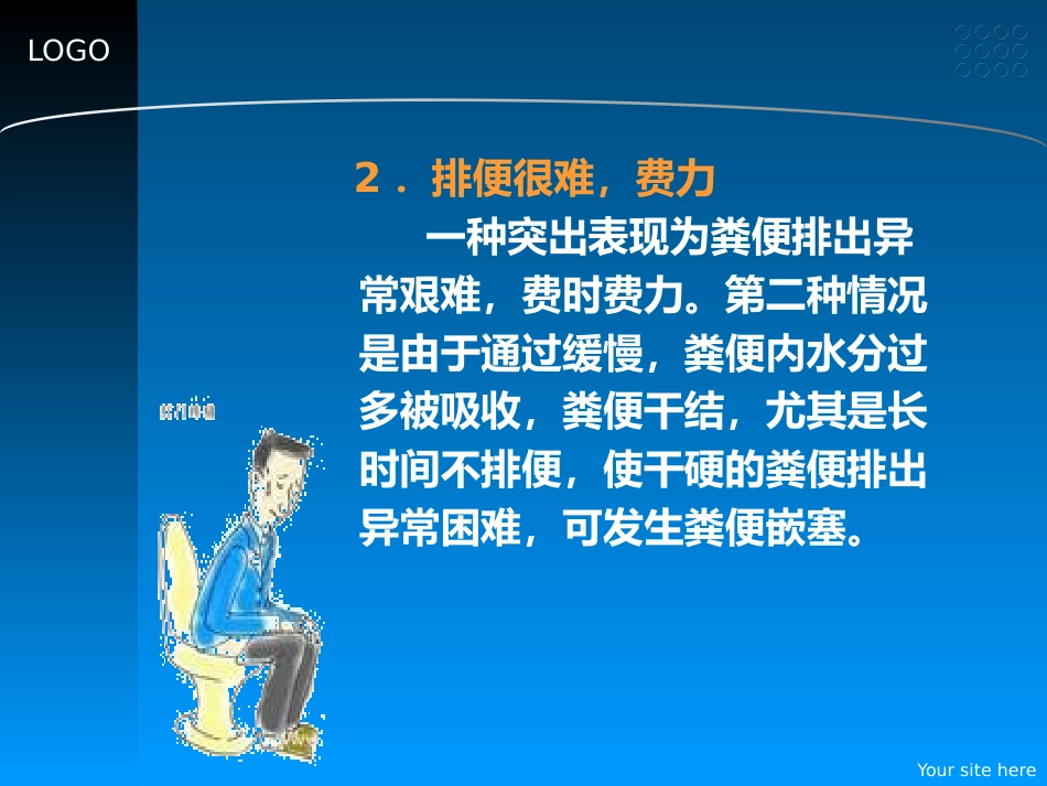 便秘的辩证施护_第12页