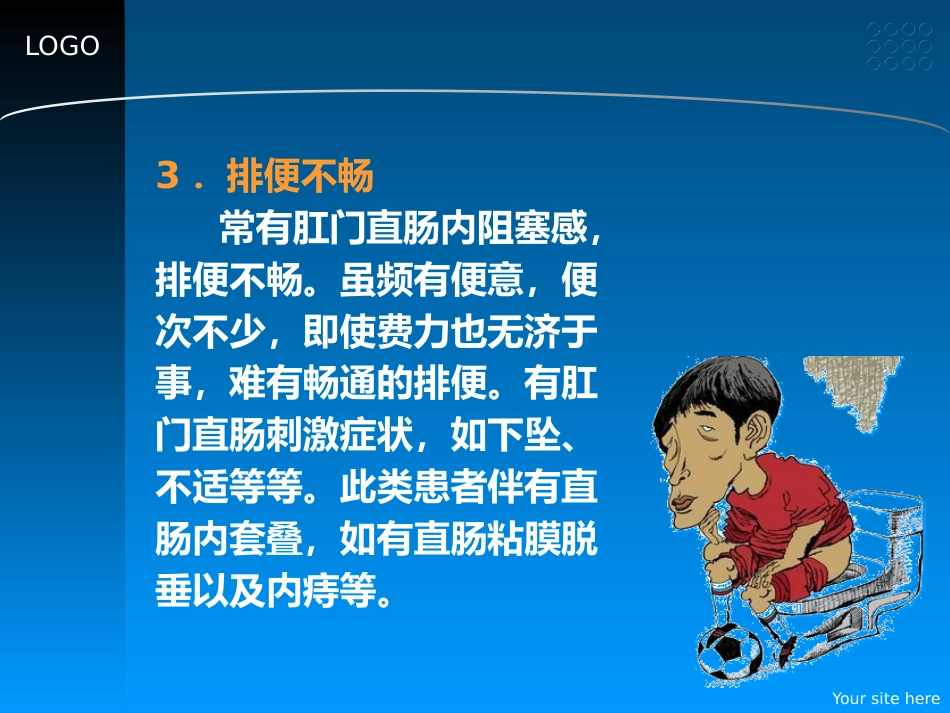 便秘的辩证施护_第13页