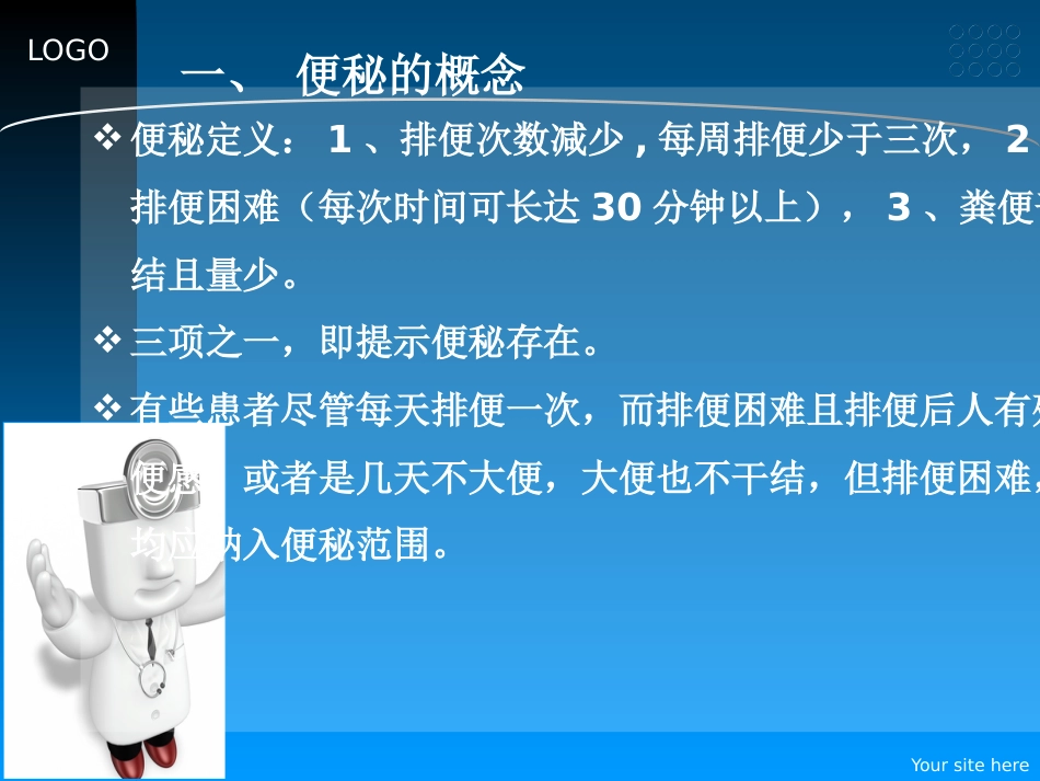 便秘的辩证施护_第2页