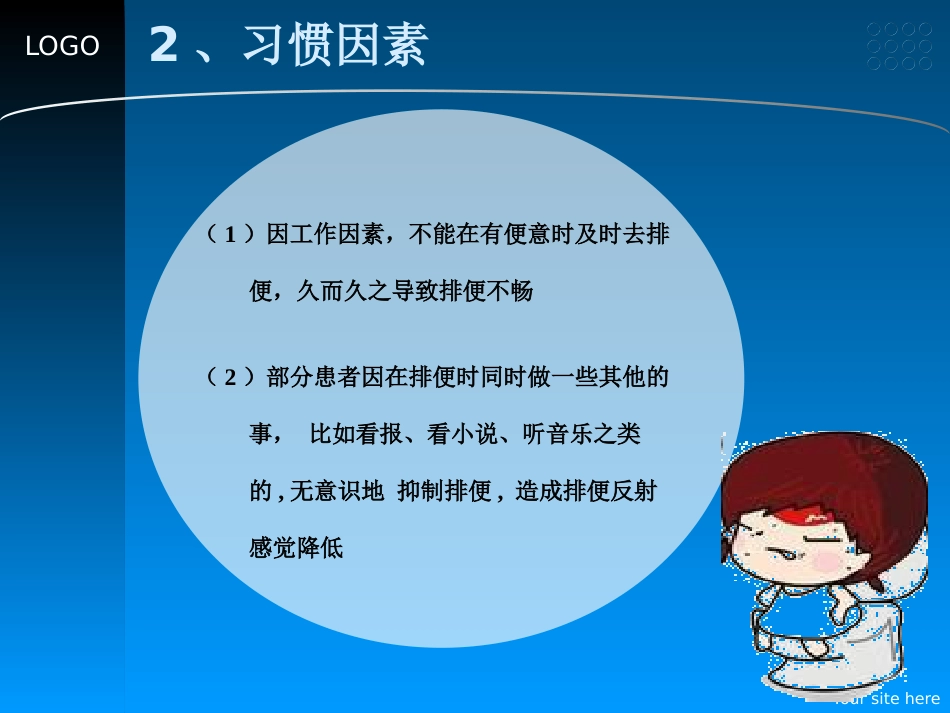 便秘的辩证施护_第5页