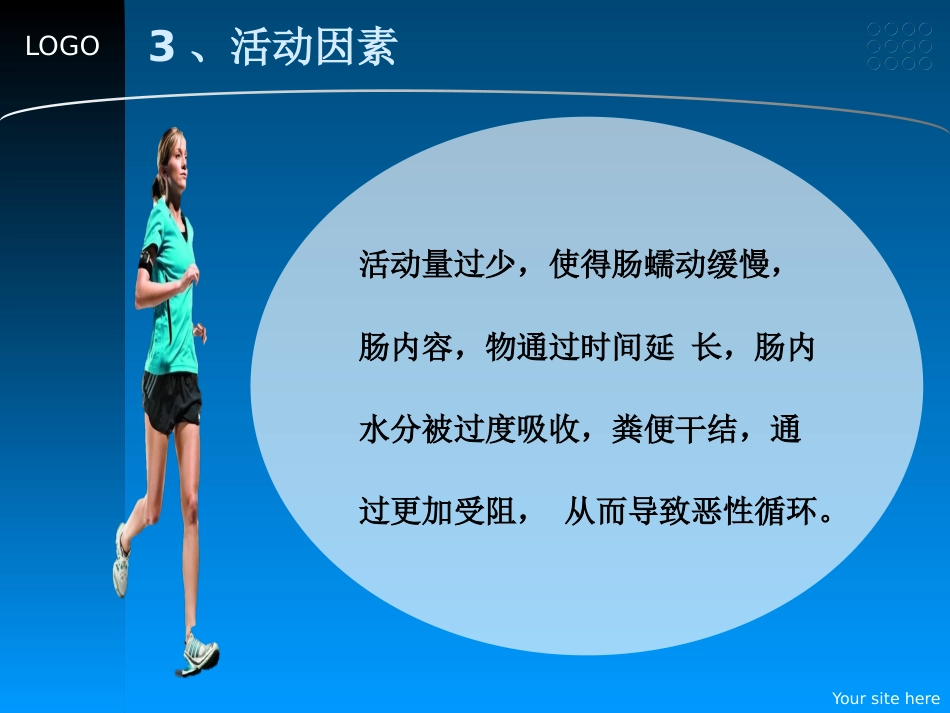 便秘的辩证施护_第6页