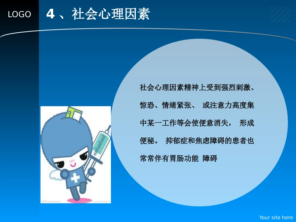 便秘的辩证施护_第7页