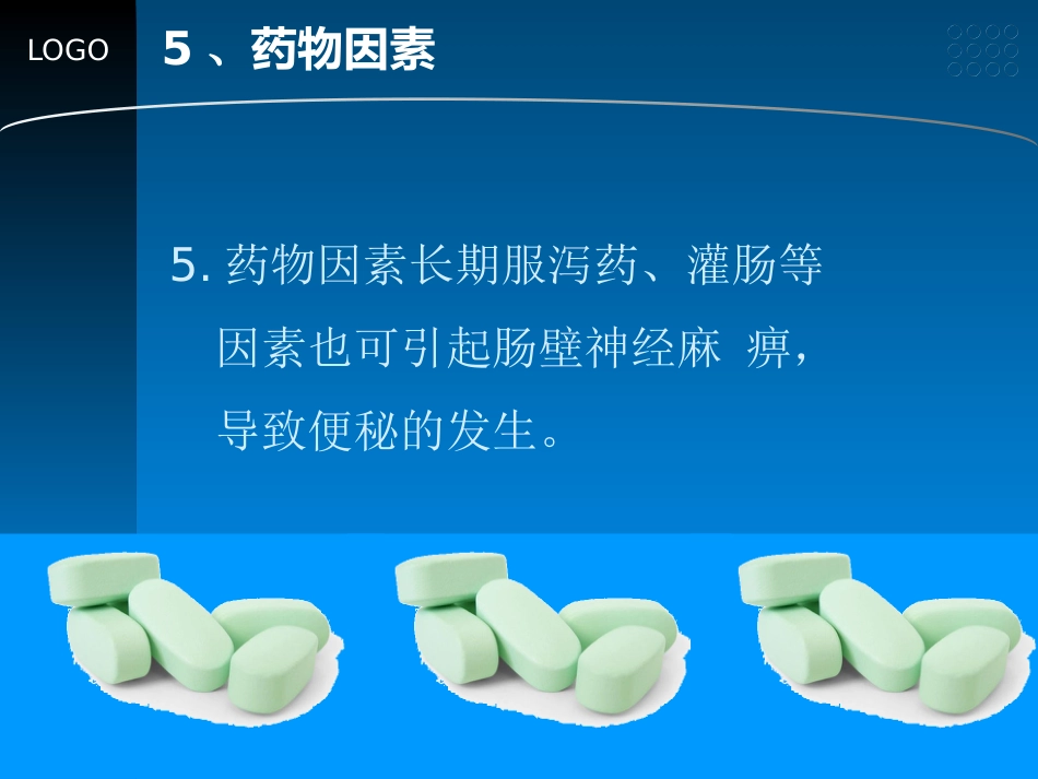 便秘的辩证施护_第8页