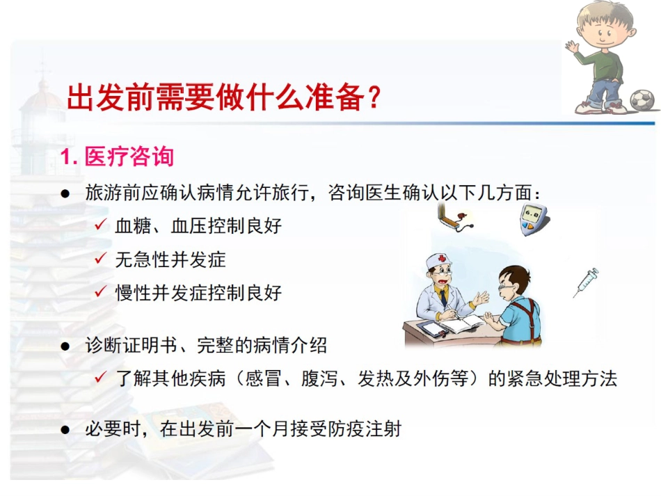 糖尿病患者生活常识_第12页