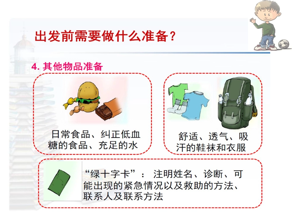 糖尿病患者生活常识_第15页