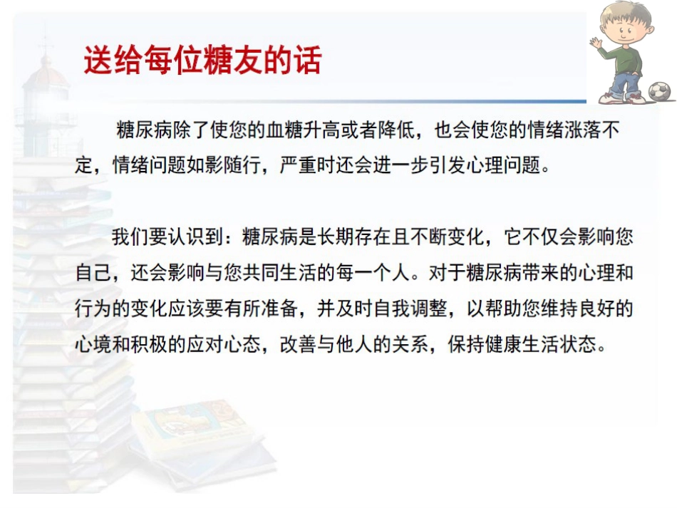 糖尿病患者生活常识_第2页