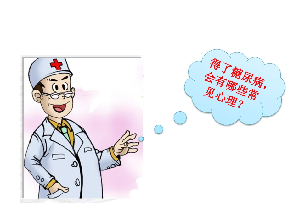 糖尿病患者生活常识_第3页