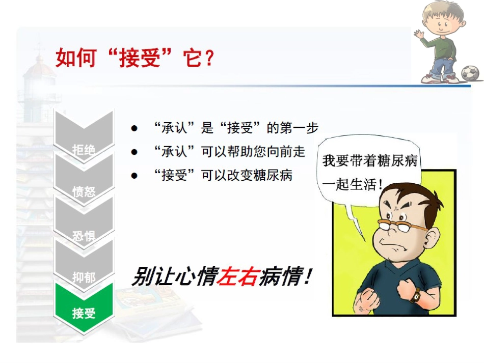 糖尿病患者生活常识_第9页