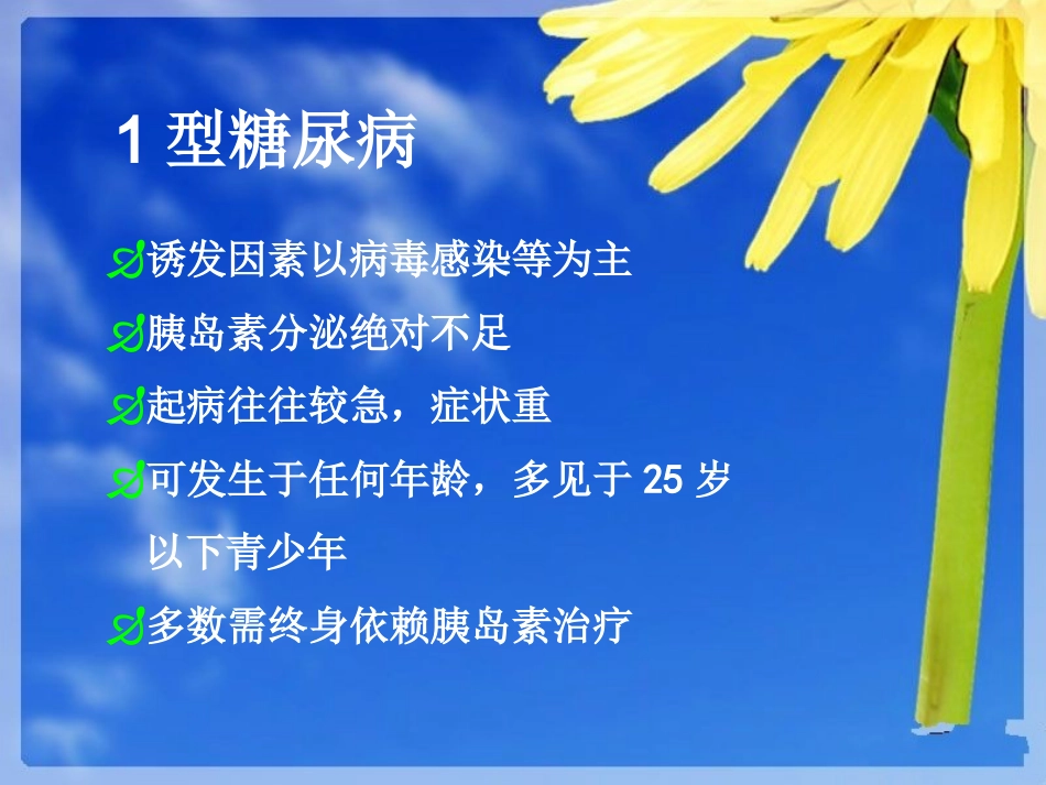 糖尿病健康知识_第10页