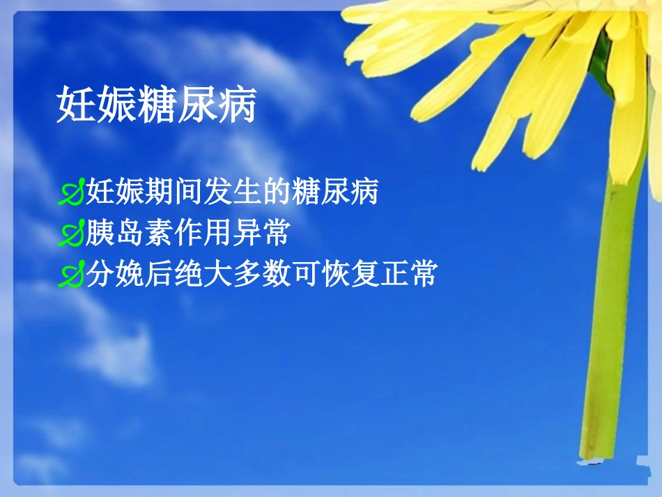 糖尿病健康知识_第11页
