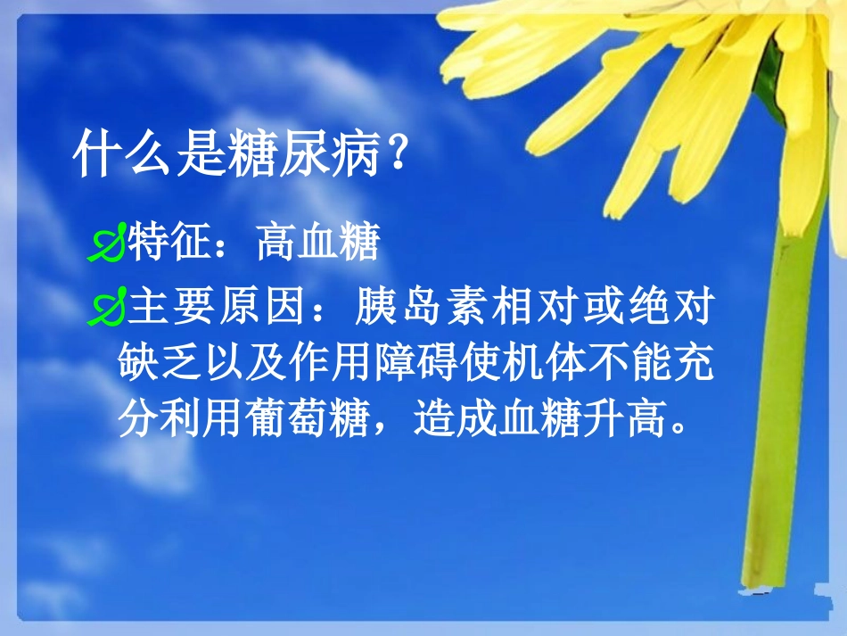 糖尿病健康知识_第2页