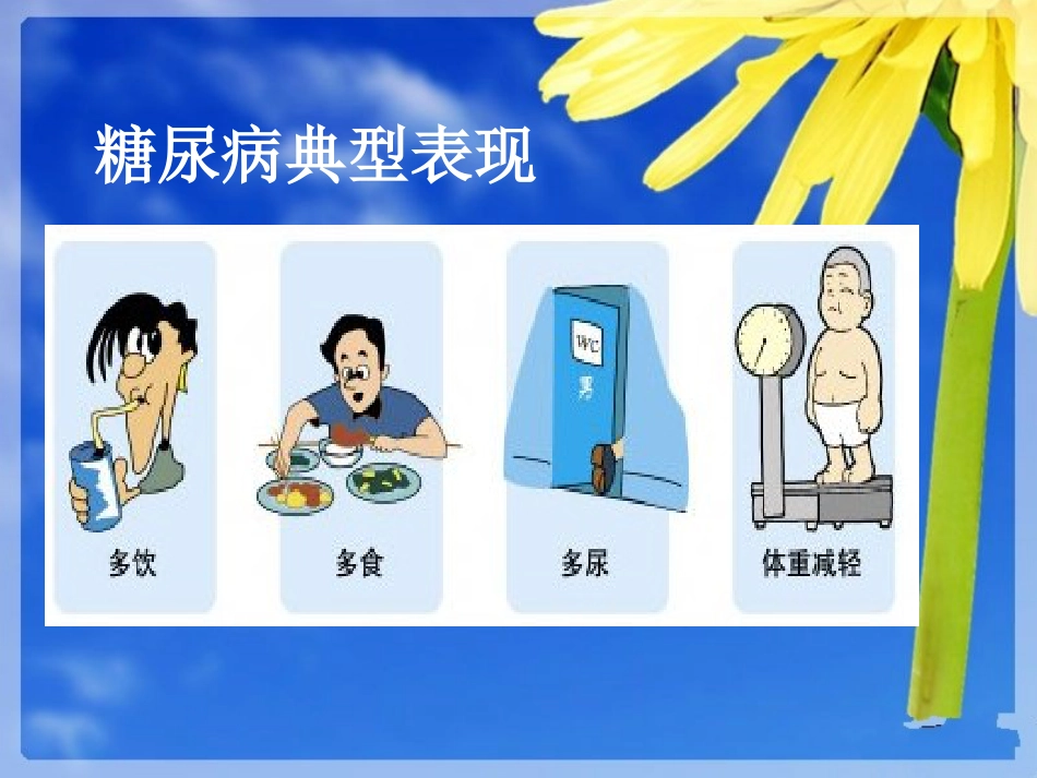 糖尿病健康知识_第3页