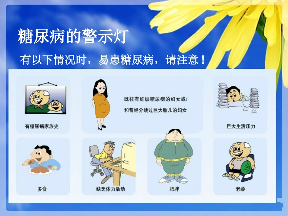 糖尿病健康知识_第5页