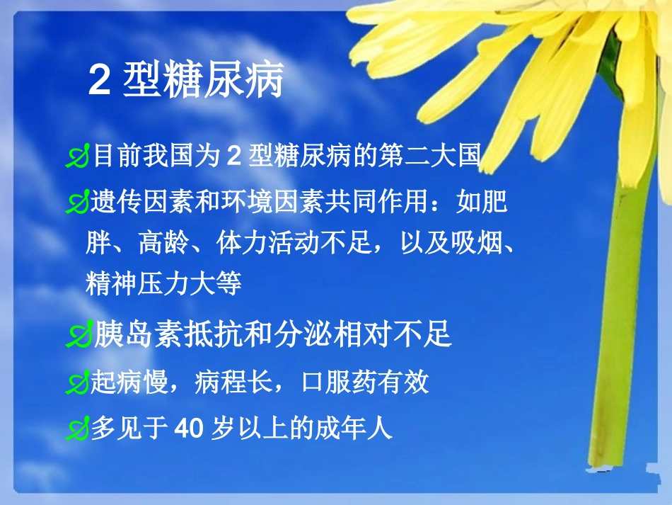 糖尿病健康知识_第9页