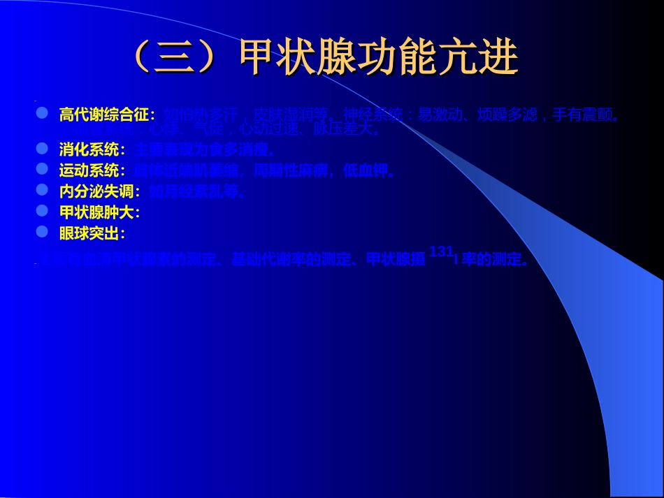 内分泌科-甲状腺和乳腺疾病的外科治疗_第9页