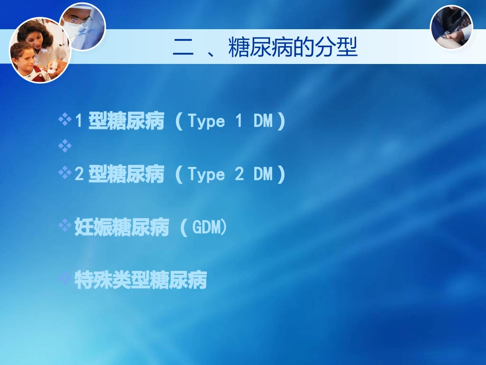 糖尿病健康知识讲座_第11页