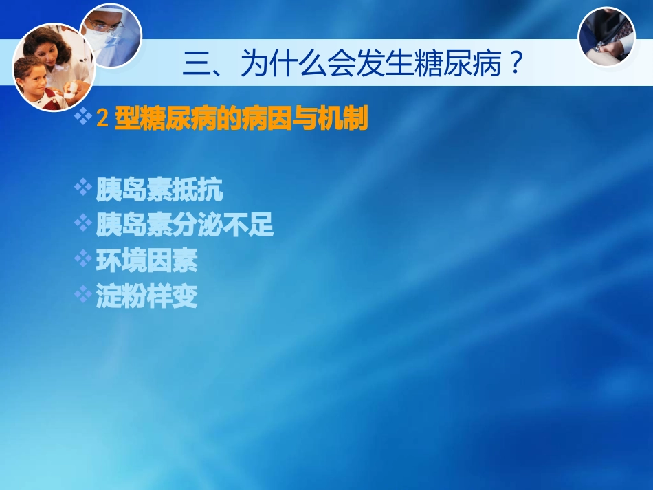 糖尿病健康知识讲座_第14页