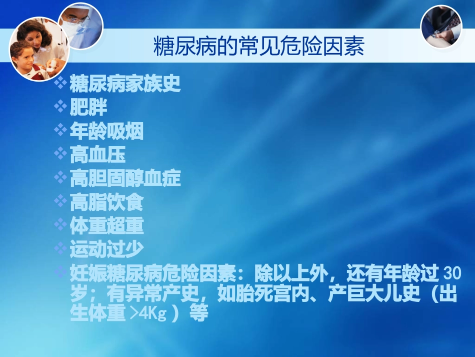 糖尿病健康知识讲座_第15页