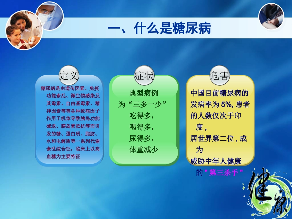 糖尿病健康知识讲座_第3页