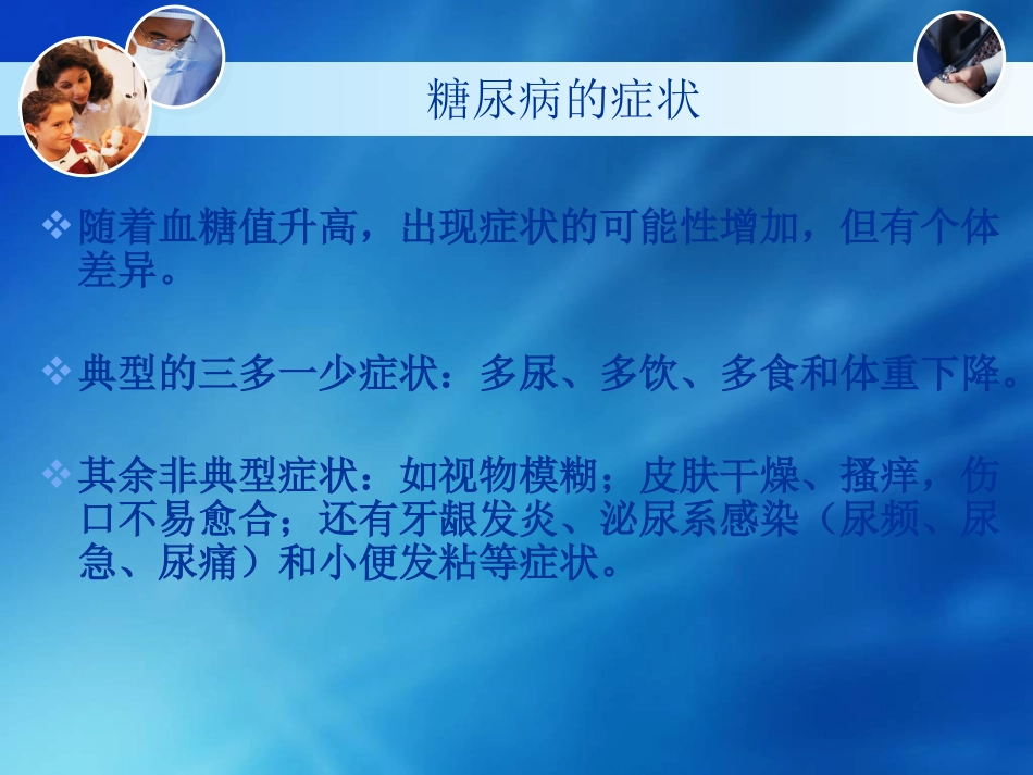 糖尿病健康知识讲座_第4页