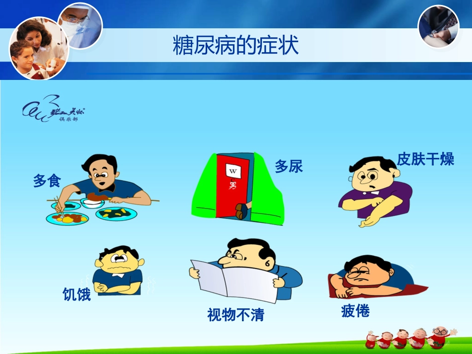 糖尿病健康知识讲座_第7页