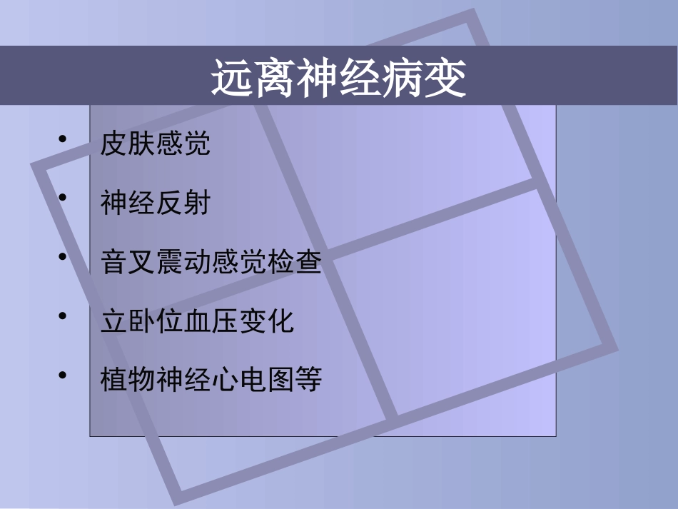 糖尿病慢性并发症及防治_第15页