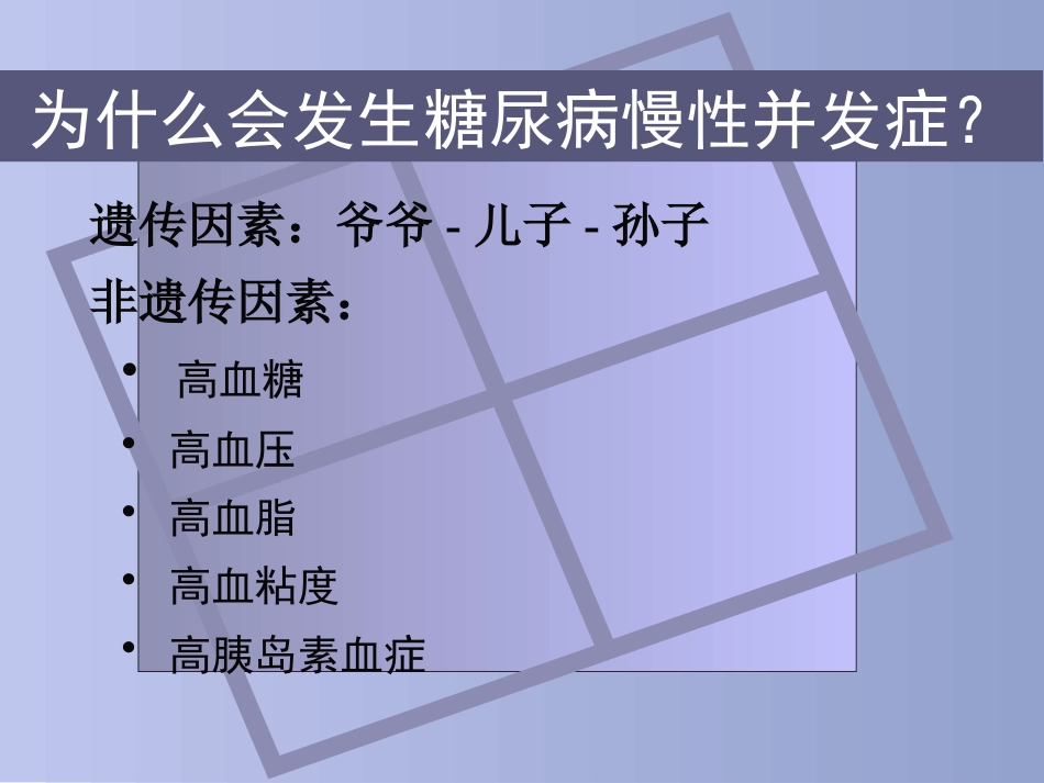 糖尿病慢性并发症及防治_第5页