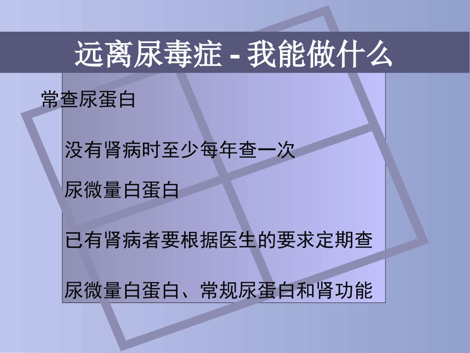 糖尿病慢性并发症及防治_第8页