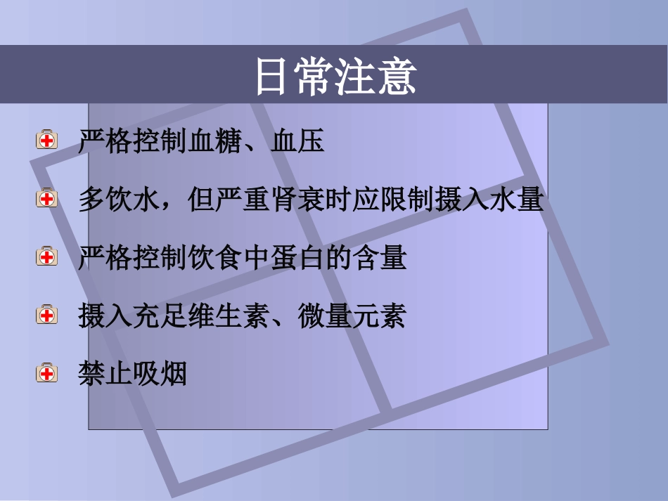 糖尿病慢性并发症及防治_第9页