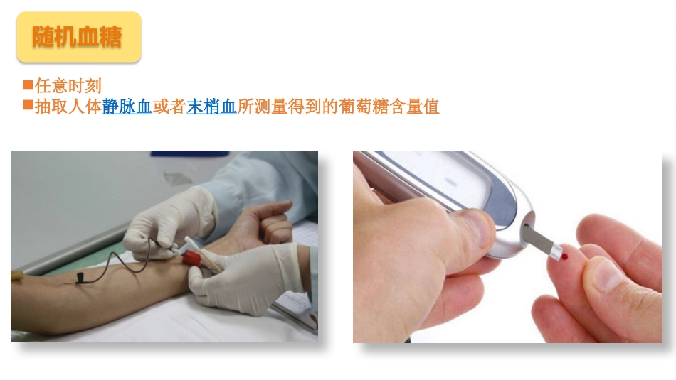 糖尿病的相关检查项目_第10页