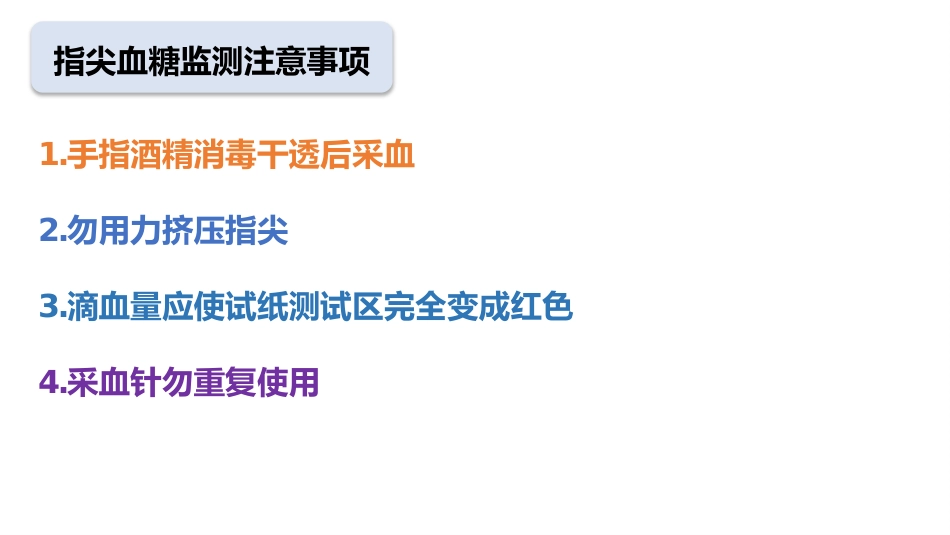 糖尿病的相关检查项目_第11页
