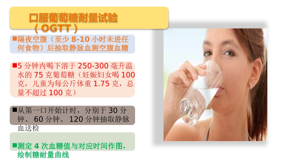 糖尿病的相关检查项目_第13页