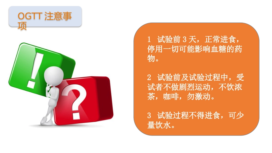 糖尿病的相关检查项目_第14页