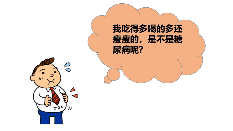 糖尿病的相关检查项目_第5页
