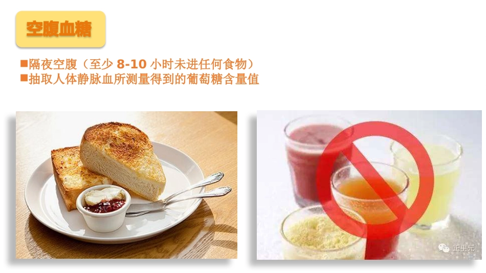 糖尿病的相关检查项目_第9页