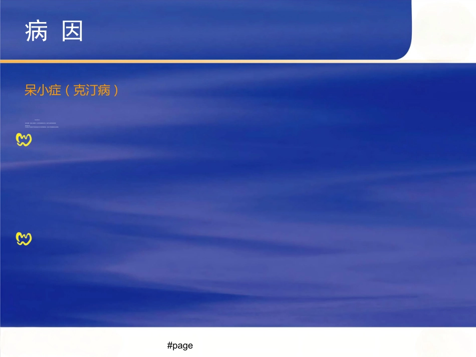内分泌科-甲减_第10页