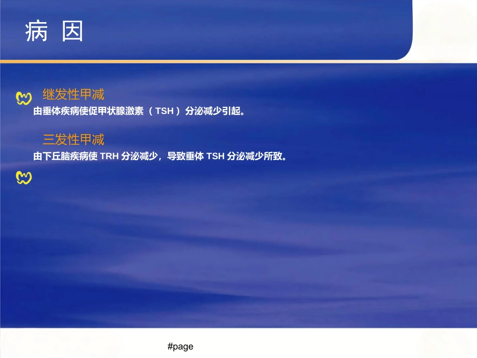 内分泌科-甲减_第13页