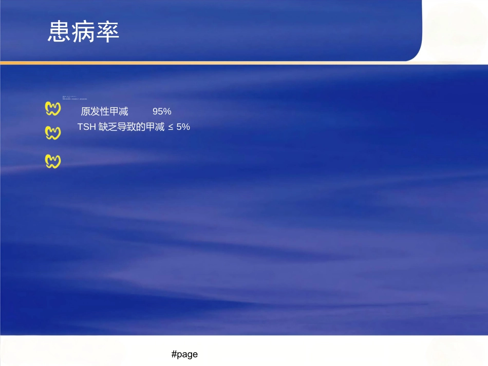 内分泌科-甲减_第5页
