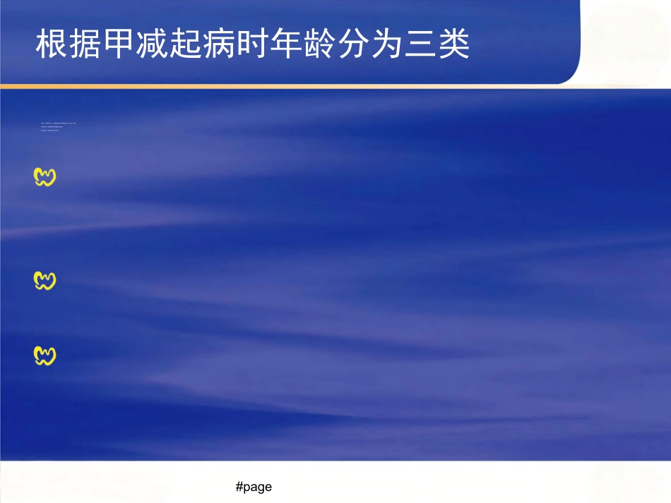 内分泌科-甲减_第7页