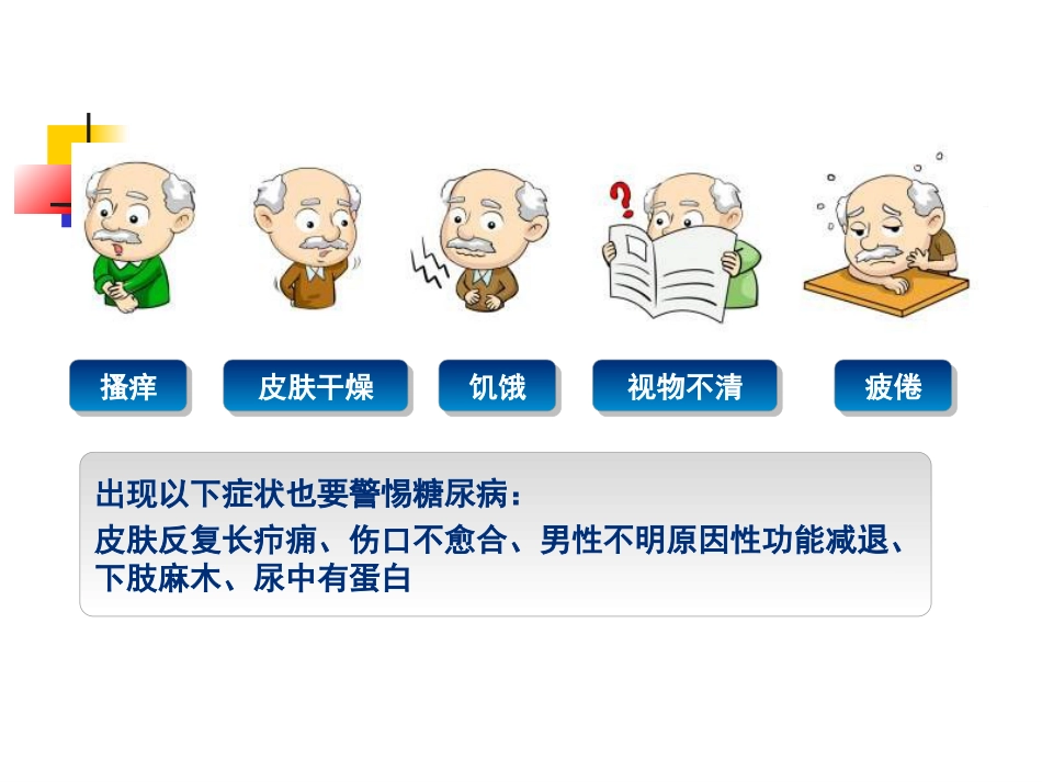 内分泌科-糖尿病健康教育课件_第11页