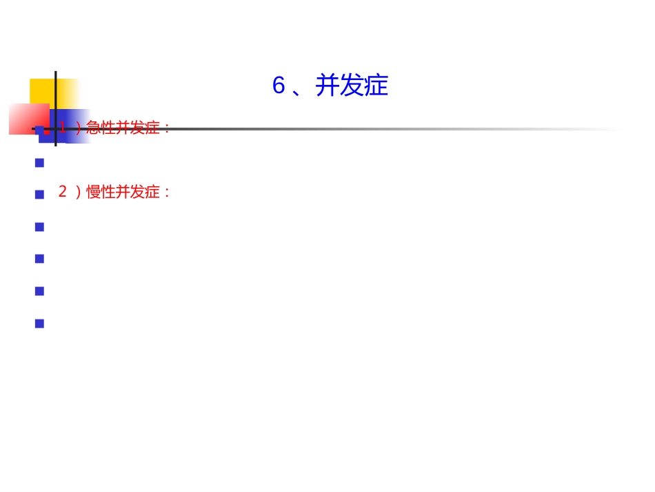 内分泌科-糖尿病健康教育课件_第14页