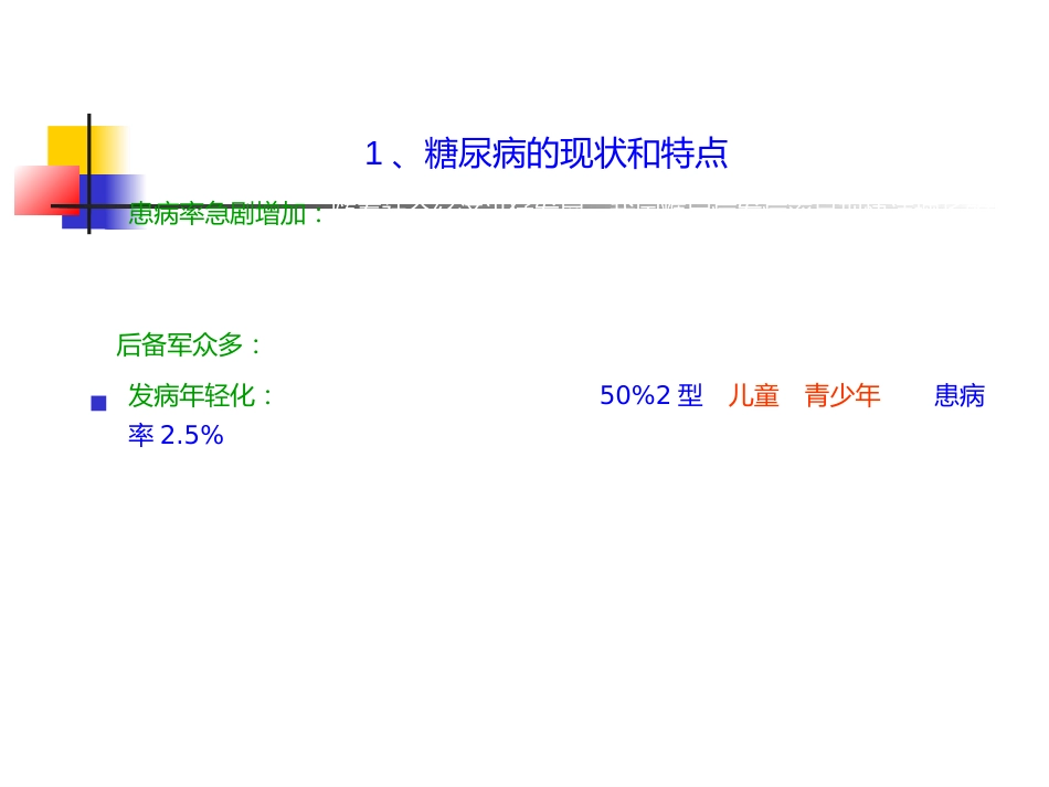 内分泌科-糖尿病健康教育课件_第4页